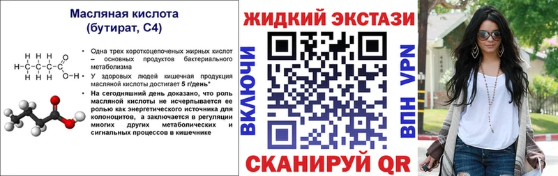 БУТИРАТ жидкий экстази Печора